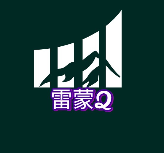 雷蒙Q